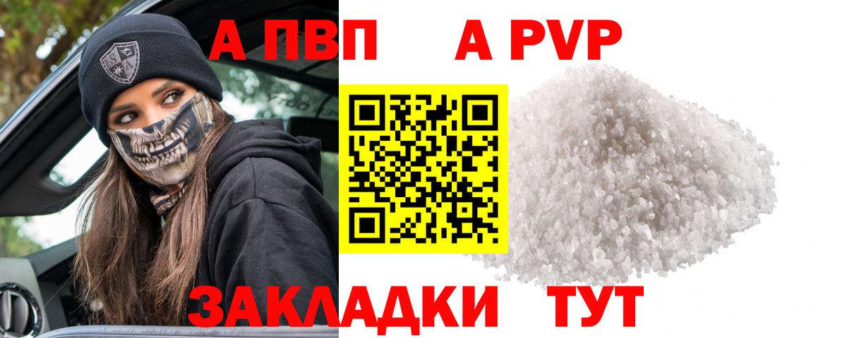 A-PVP Crystall  Вход с VPN  А ПВП мука  Alpha-PVP мука  наркошоп  Заринск 