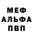 Меф VHQ Dolores DiPasquale