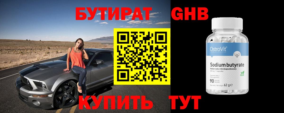 Бутират  Вход с VPN  Заринск  БУТИРАТ BDO 