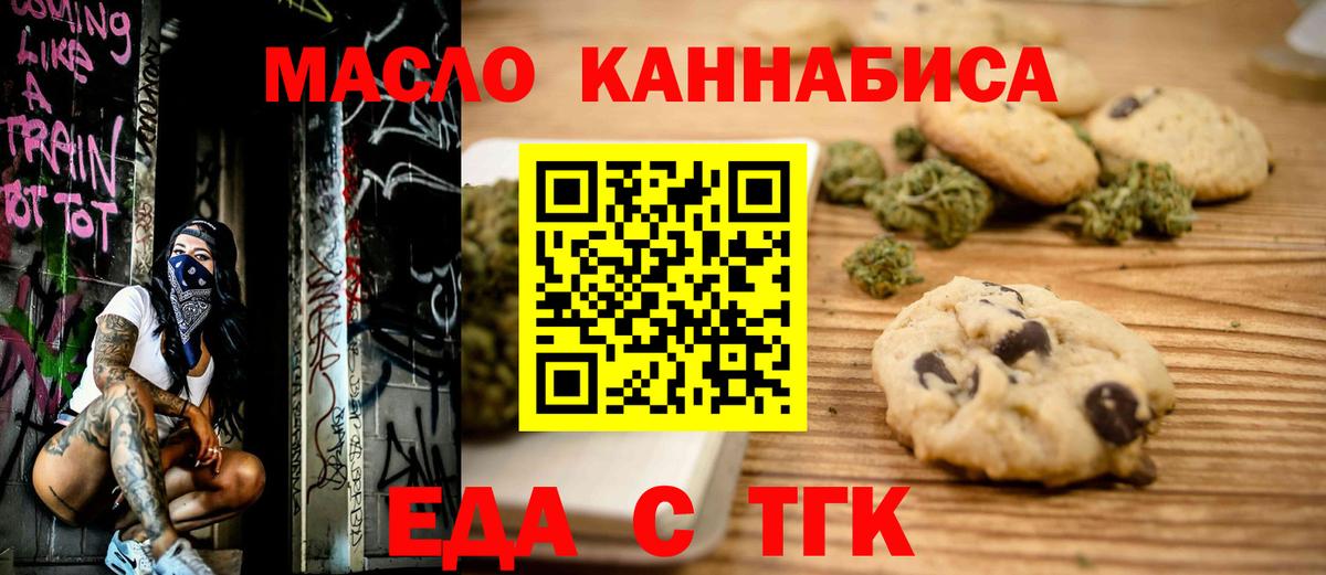 Печенье с ТГК марихуана  Вход с VPN  Заринск 