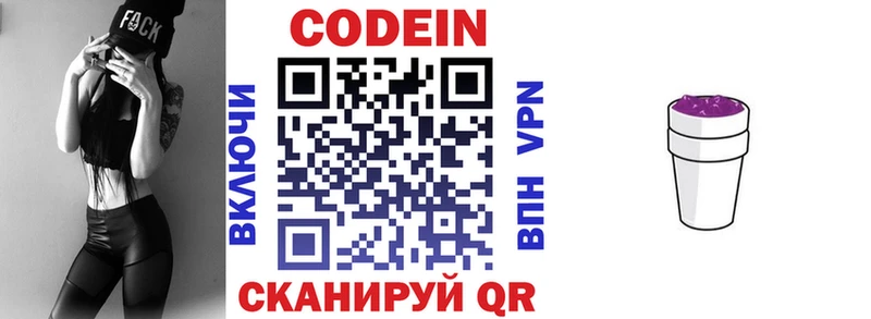 Кодеиновый сироп Lean Purple Drank  Заринск 