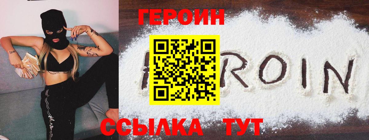 ГЕРОИН Heroin  Вход с VPN  Заринск 