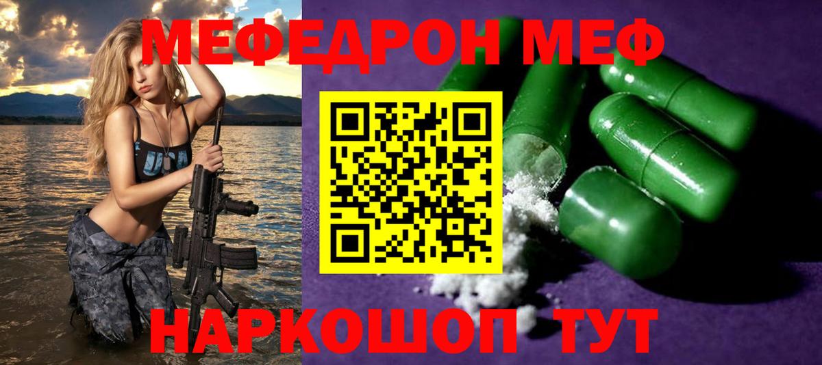 Меф мяу мяу Заринск