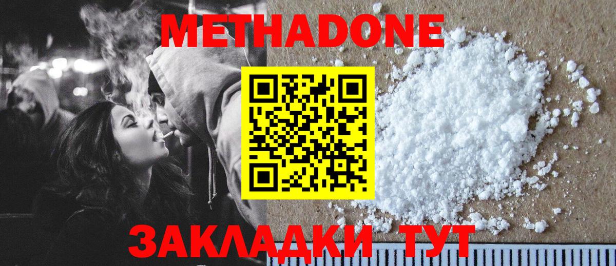 Метадон кристалл  МЕТАДОН methadone  Заринск  Вход с VPN 