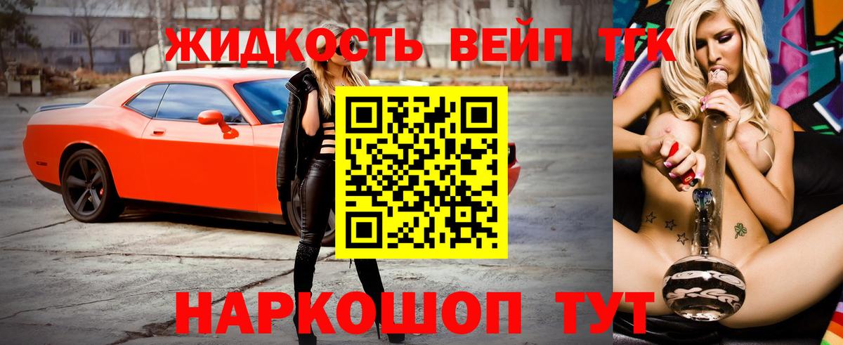 где продают наркотики  Дистиллят ТГК жижа  Вход с VPN  Заринск 